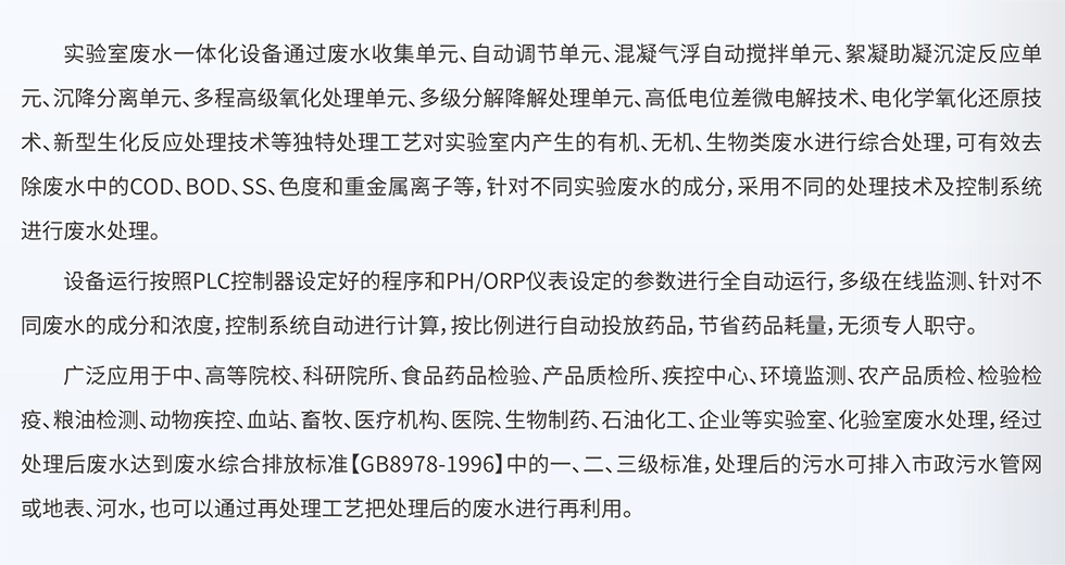 實(shí)驗(yàn)室廢水.jpg